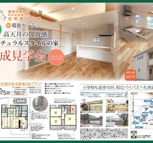 安城市福釜ガーデン　新築分譲住宅完成(^^♪