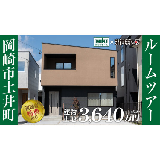 オカザキチューブさんと初コラボ＆初ルームツアー！